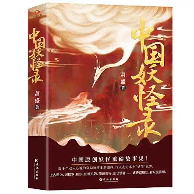 «Китайские монстры» (эссенция культуры китайского монстра), китайская мифология, рассказательная книга, книга из комиксов, искусство
«Китайские монстры» (эссенция культуры китайского монстра), китайская мифология, рассказательная книга, книга из комиксов, искусство
