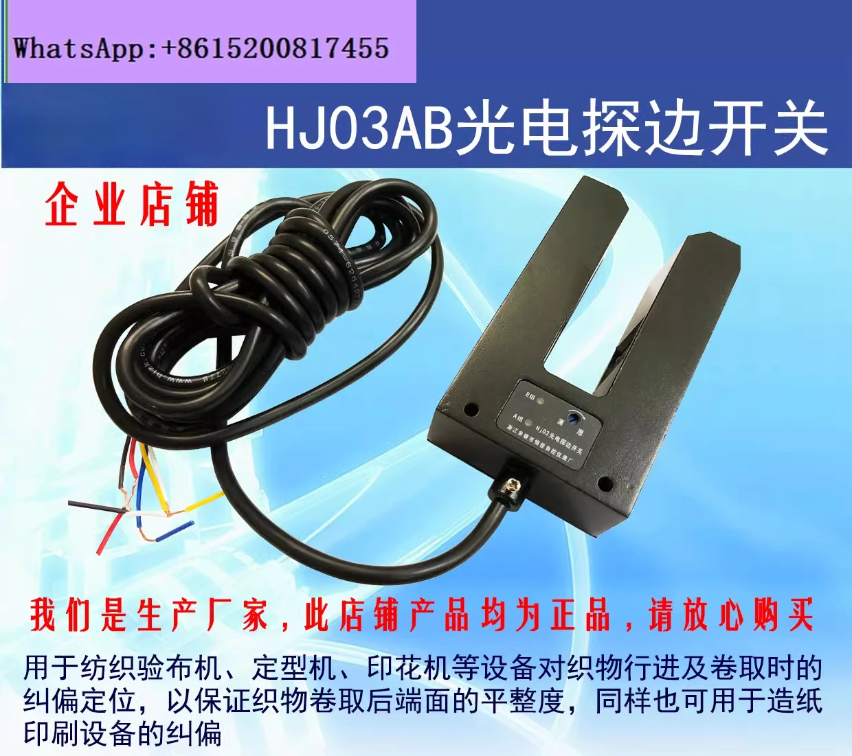 HJ03AB/-5/-8, HJ03ABZ/-5/-8 photoelectric edge detection switch, deviation correction switch
HJ03AB/-5/-8, HJ03ABZ/-5/-8 photoelectric edge detection switch, deviation correction switch