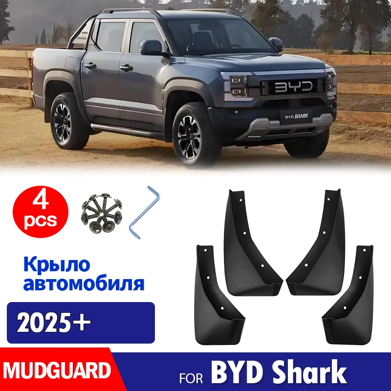 2025 2026 ДЛЯ BYD SHARK 6, брызговики, аксессуары, брызговики, брызговики переднего и заднего колеса, крыло, 4 шт. 
2025 2026 ДЛЯ BYD SHARK 6, брызговики, аксессуары, брызговики, брызговики переднего и заднего колеса, крыло, 4 шт.