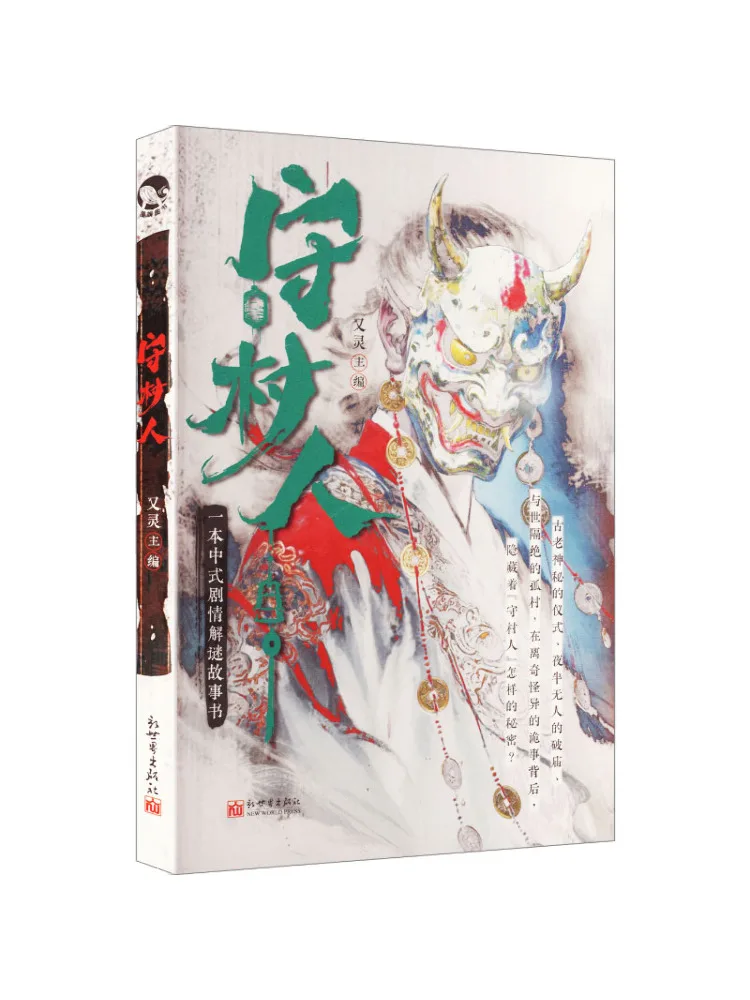 Книга: Хранитель деревни Виншер.
Книга: Хранитель деревни Виншер.