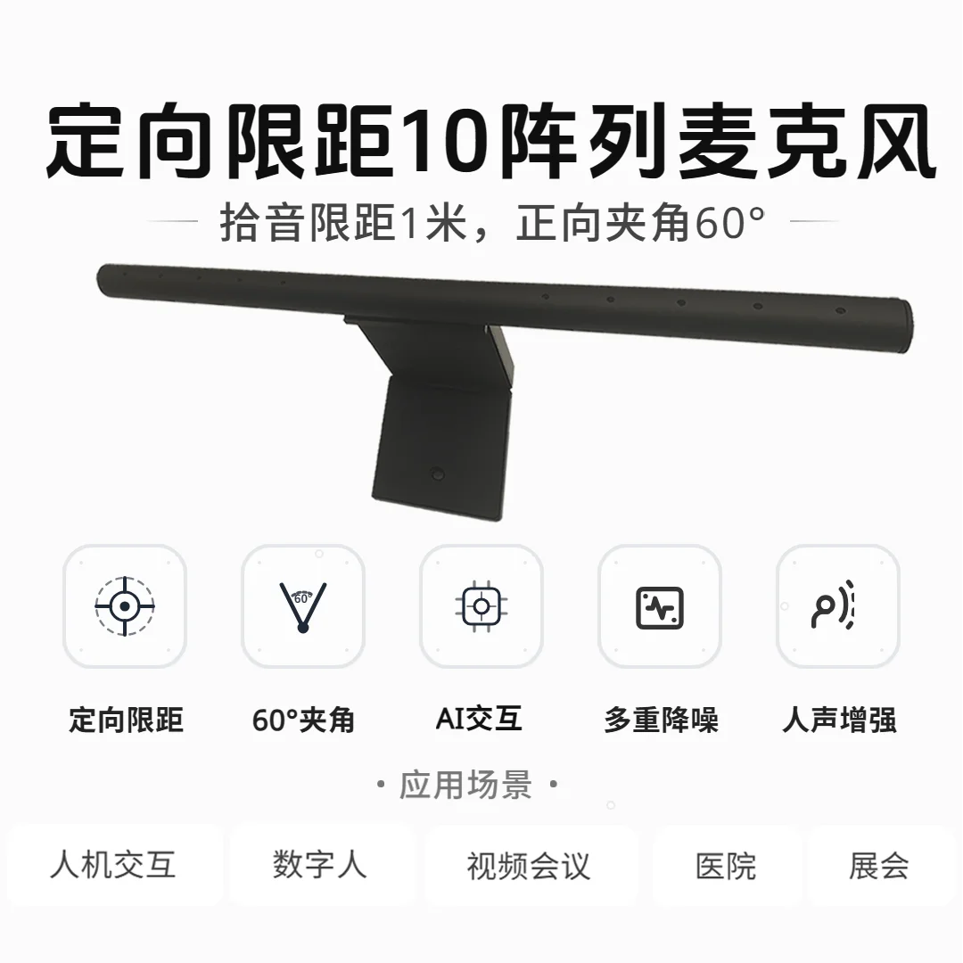External 10-array Microphone Intelligent Noise Reduction Human-computer Interaction 60-degree Echo Elimination Reverberation
External 10-array Microphone Intelligent Noise Reduction Human-computer Interaction 60-degree Echo Elimination Reverberation