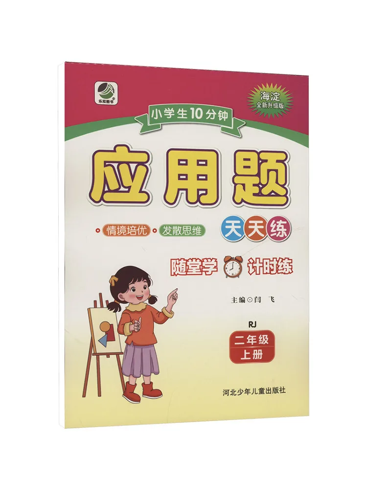 Book-Winshare Elementary School Students 10 Minutes Application Questions Second Grade Volume 1 Rj
Book-Winshare Elementary School Students 10 Minutes Application Questions Second Grade Volume 1 Rj