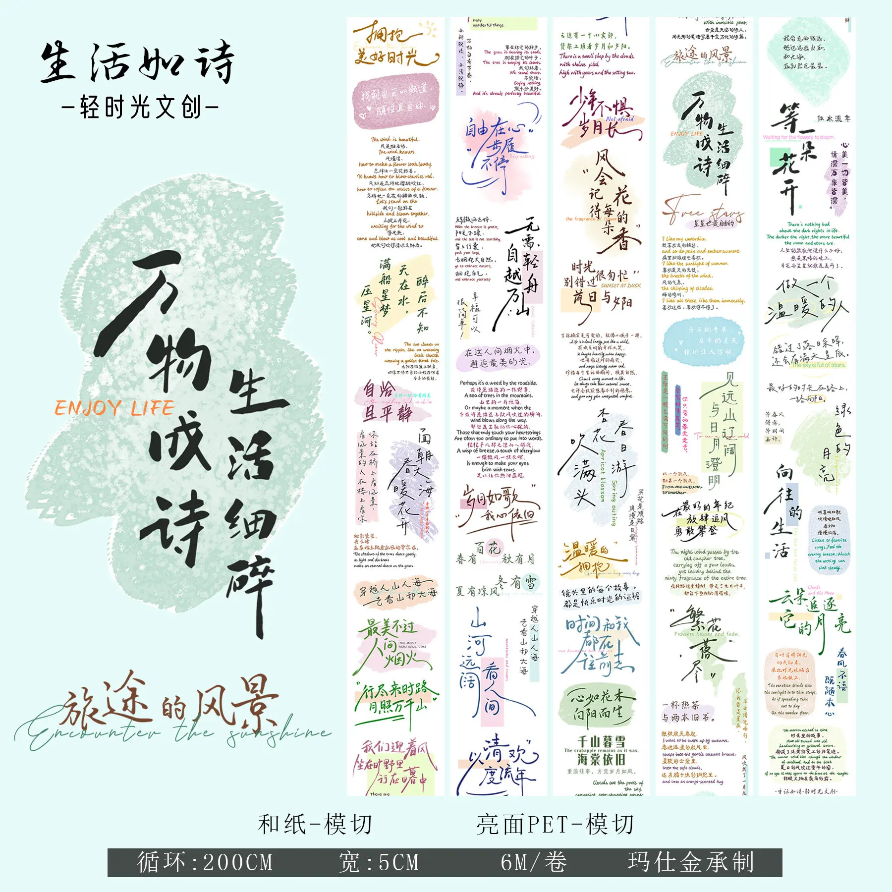 QSG journal Tape washi PET Die-cut English Chinese Character Material DIY Sticker Life Is Like Poetry
QSG journal Tape washi PET Die-cut English Chinese Character Material DIY Sticker Life Is Like Poetry