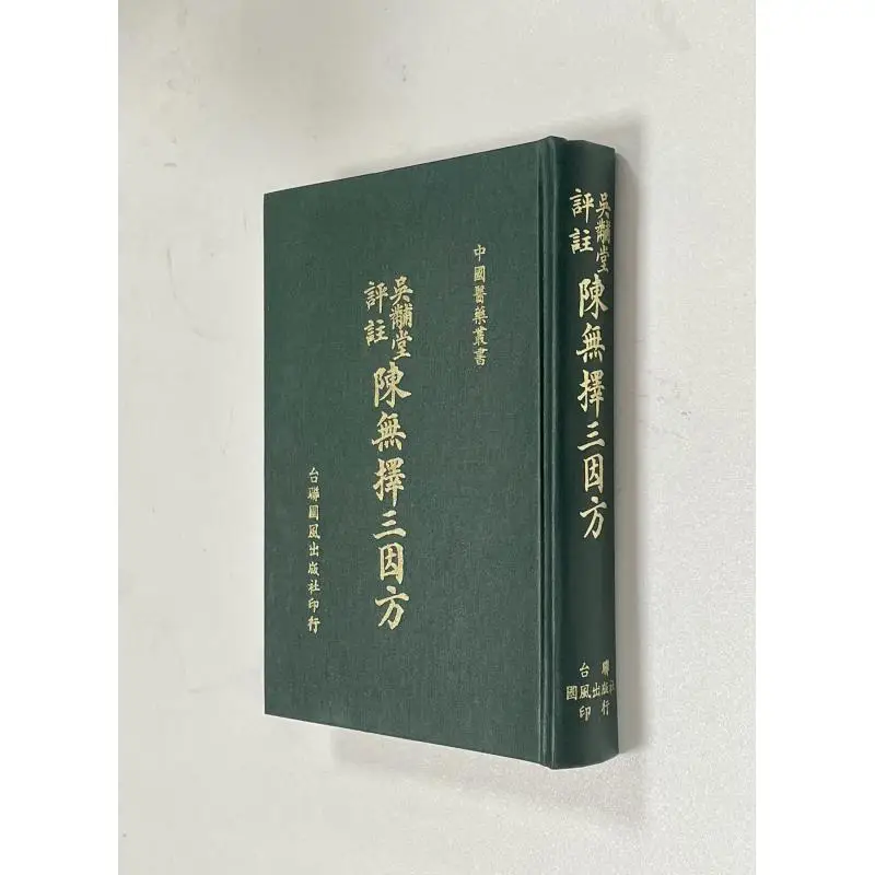 FH Chen Wuzhes Формула три куза в твердом переплете Чэнь Янь Тайваньская ассоциация в китайском стиле 9789776129001 Книга
FH Chen Wuzhes Формула три куза в твердом переплете Чэнь Янь Тайваньская ассоциация в китайском стиле 9789776129001 Книга
