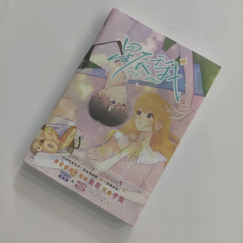 Новая Оригинальная комиксная книга My Star, том 1 Si Nan, Mu Zixing, секретная любовь, молодость, романтика, китайская манга, Книга Историй
Новая Оригинальная комиксная книга My Star, том 1 Si Nan, Mu Zixing, секретная любовь, молодость, романтика, китайская манга, Книга Историй
