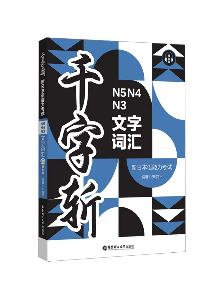 Book-Winshare Qianzizhan Новый тест на знание японского языка N5 N4 N3 Словарный запас с аудио в комплекте
Book-Winshare Qianzizhan Новый тест на знание японского языка N5 N4 N3 Словарный запас с аудио в комплекте