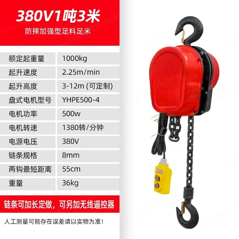 Electric hoist 380V 1T crane, hand pulled hoist, small lifting hoist
Electric hoist 380V 1T crane, hand pulled hoist, small lifting hoist