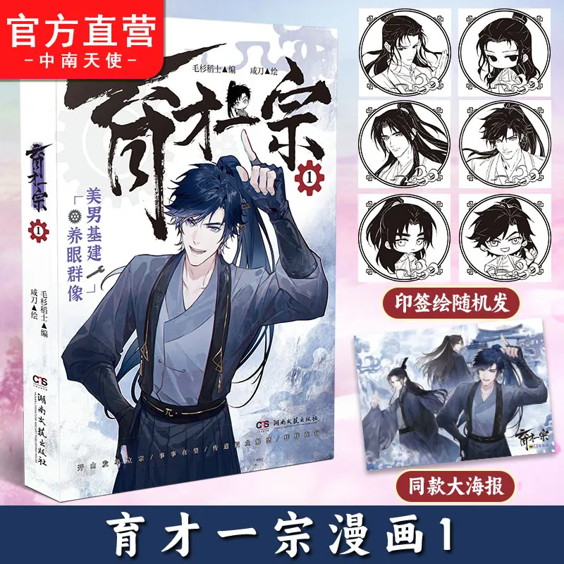 Yucai Sect 1 Mao Shan Daoshi, Edited with High Marks, Original Plot, High Reputation, Fantasy, Cultivation, Comic Book
Yucai Sect 1 Mao Shan Daoshi, Edited with High Marks, Original Plot, High Reputation, Fantasy, Cultivation, Comic Book