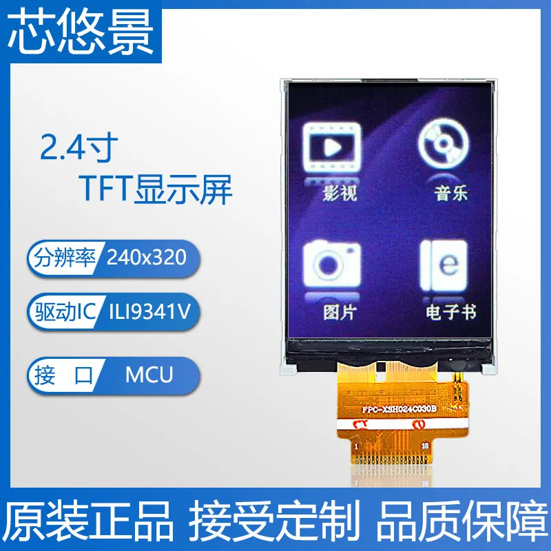 Xinyoujing 2.4 inch TFT LCD SPI serial screen high definition wide viewing angle full color welding LCD color screen
Xinyoujing 2.4 inch TFT LCD SPI serial screen high definition wide viewing angle full color welding LCD color screen