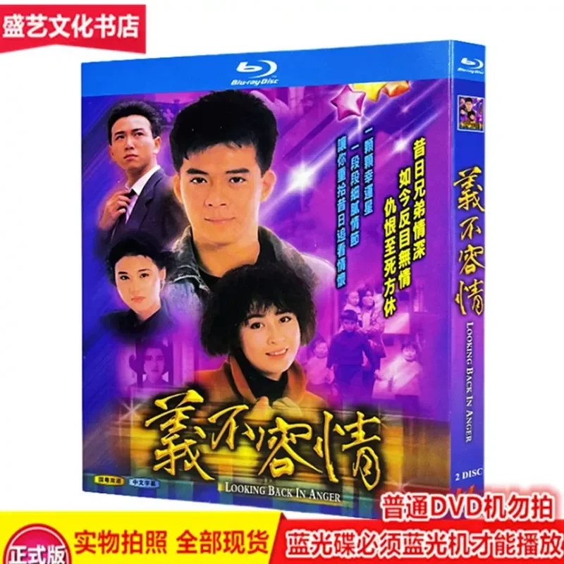 Hong Kong TV Series Unforgiving 1989 2 Disc BD Blu Ray Restoration Collector Edition Huang Rihua Wen Zhaolun
Hong Kong TV Series Unforgiving 1989 2 Disc BD Blu Ray Restoration Collector Edition Huang Rihua Wen Zhaolun