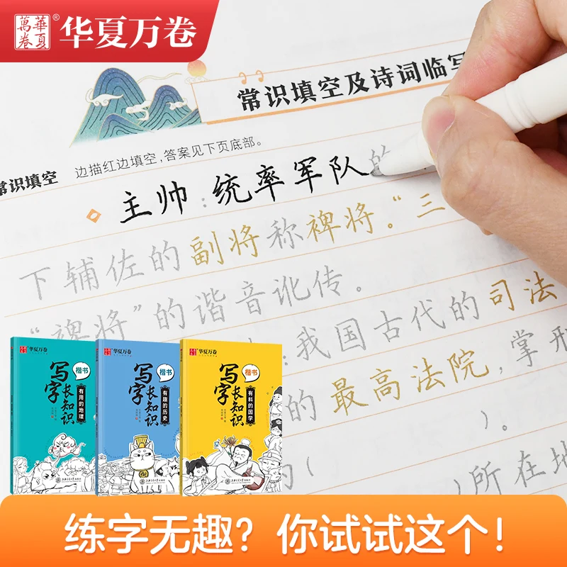 Fun Traditional Chinese Knowledge Hard Pen Regular Script Practice Calligraphy Sticker
Fun Traditional Chinese Knowledge Hard Pen Regular Script Practice Calligraphy Sticker