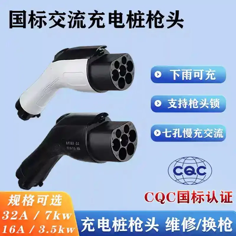 Charging pile gun head, new energy electric vehicle 32A7kw AC charging gun head replacement maintenance accessories universal
Charging pile gun head, new energy electric vehicle 32A7kw AC charging gun head replacement maintenance accessories universal