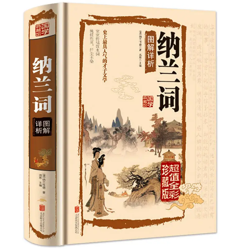 Nalan Ci Diagram Detailed Analysis of Nalan Ci Biography Ancient Poetry Books Chinese Classics Classic Books Poetry Literature
Nalan Ci Diagram Detailed Analysis of Nalan Ci Biography Ancient Poetry Books Chinese Classics Classic Books Poetry Literature