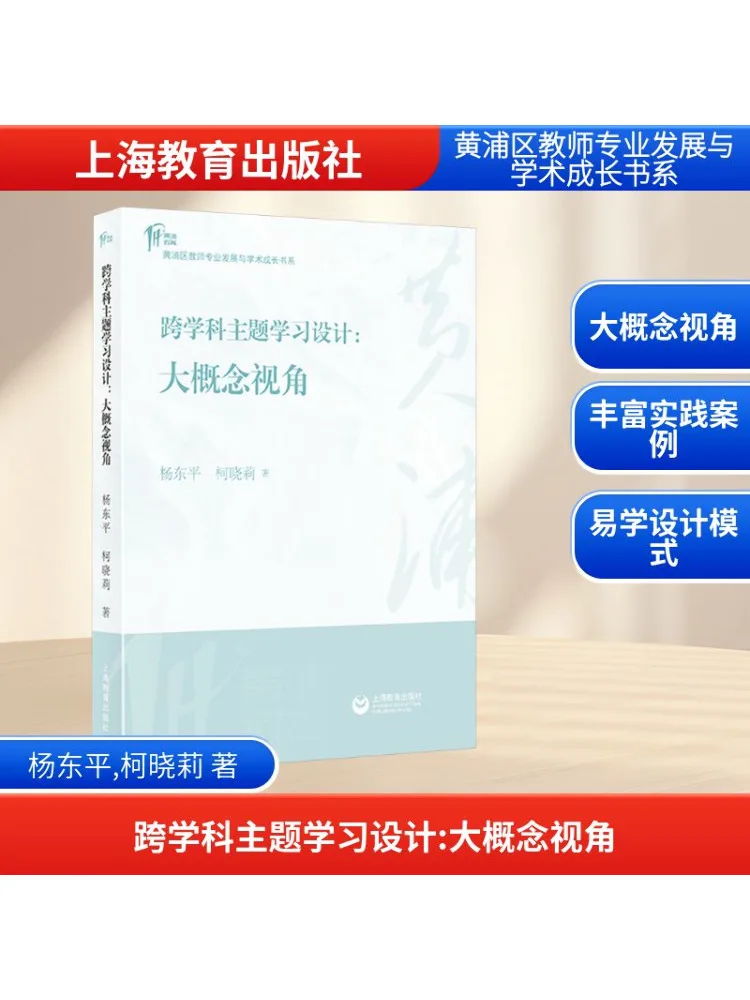 Book-Winshare Interdisciplinary Theme Learning Design Big Idea Perspective
Book-Winshare Interdisciplinary Theme Learning Design Big Idea Perspective