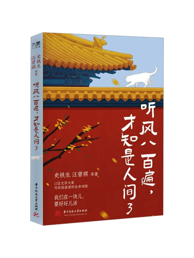 Book-Winshare Hearing the Wind a Thousand Times One Finally Realizes It Is the World Of Humans
Book-Winshare Hearing the Wind a Thousand Times One Finally Realizes It Is the World Of Humans