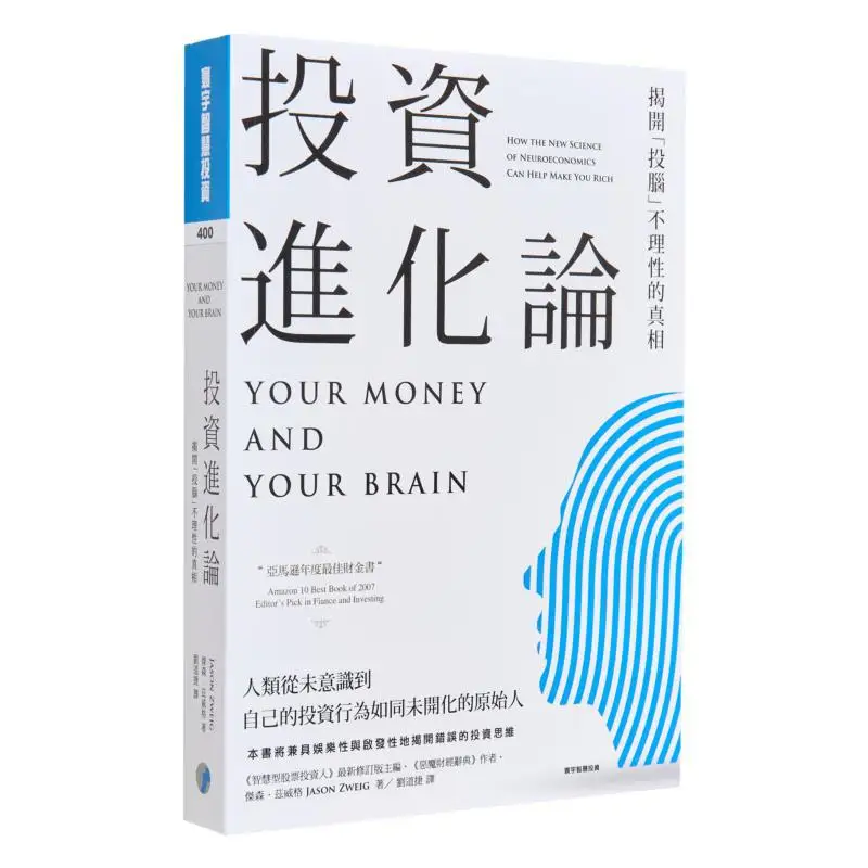 Инвестиционная теория эволюции: распарящая правда за нерациональностью мозга. Инвестиция Джейсон Цвейг 9789869327565
Инвестиционная теория эволюции: распарящая правда за нерациональностью мозга. Инвестиция Джейсон Цвейг 9789869327565