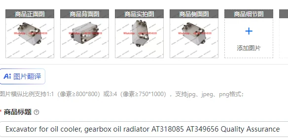 Excavator for oil cooler, gearbox oil radiator AT318085 AT349656 Quality Assurance
Excavator for oil cooler, gearbox oil radiator AT318085 AT349656 Quality Assurance