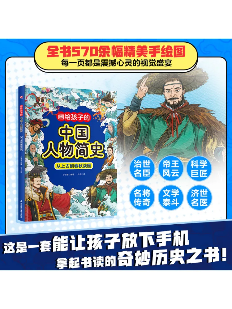 Book-Winshare A Brief History Of Chinese Characters For Children From Ancient Times To Spring and Autumn and Warring States
Book-Winshare A Brief History Of Chinese Characters For Children From Ancient Times To Spring and Autumn and Warring States