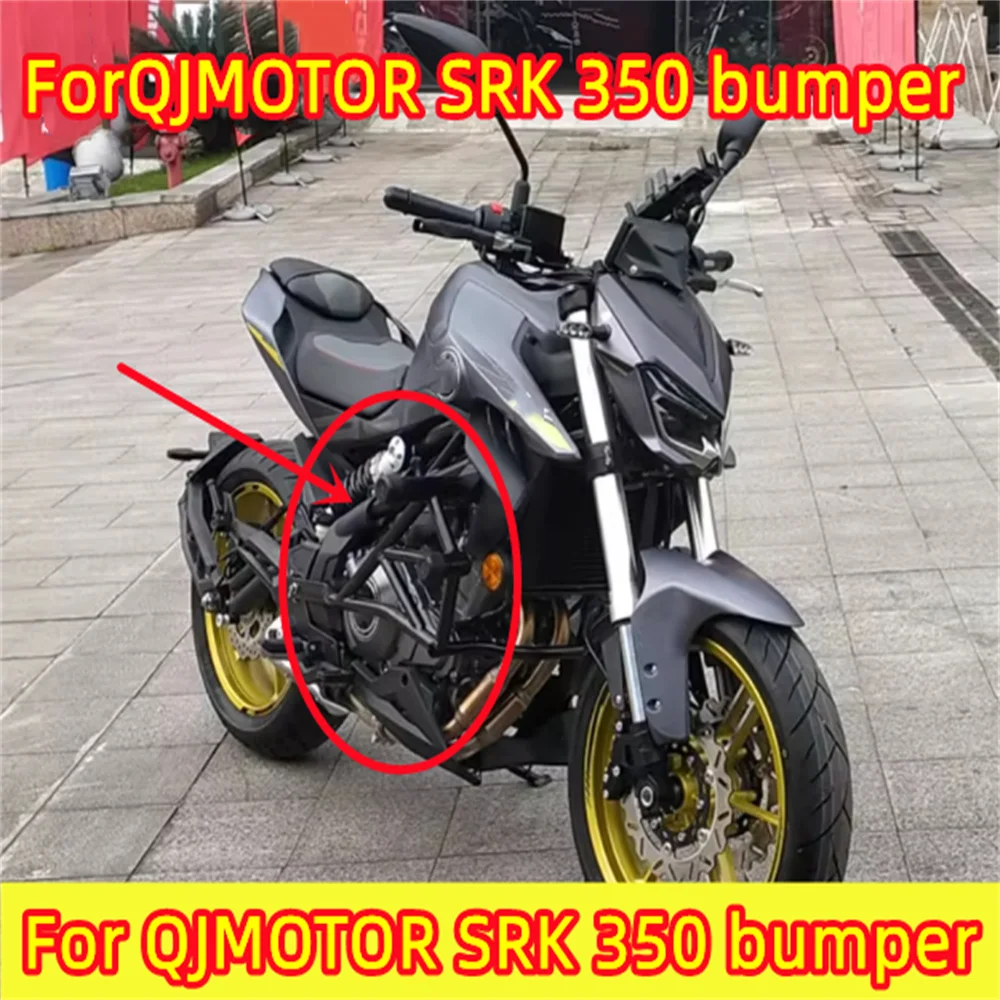For QJMOTOR SRK350 bumper stunt bar anti fall protection bar modification accessories QJ srk 350
For QJMOTOR SRK350 bumper stunt bar anti fall protection bar modification accessories QJ srk 350
