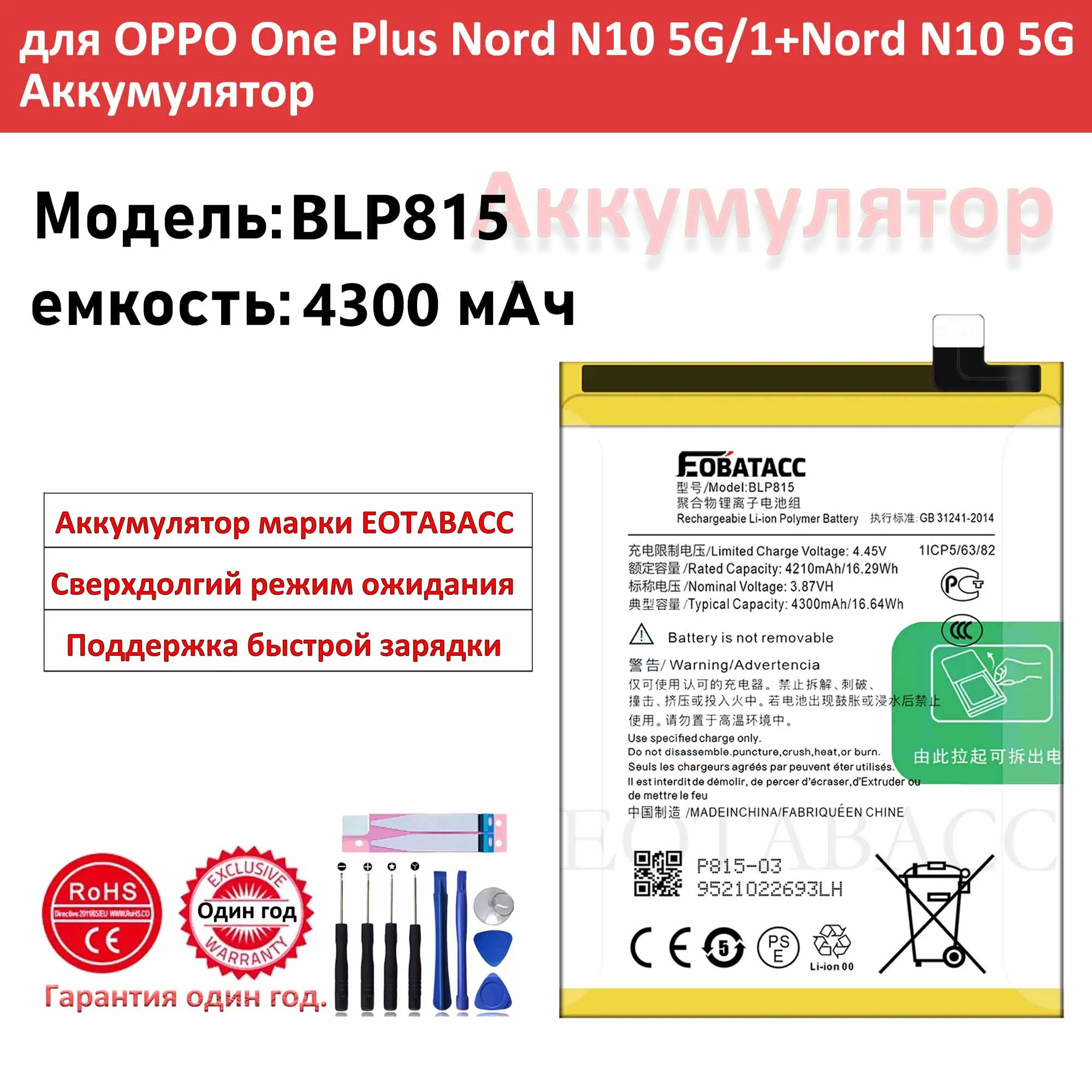 2025 Years EOBATACC 100% New 4300mAh BLP815 Battery For Oneplus Nord N10 5G Phone Battery High Quality +Free Tools
2025 Years EOBATACC 100% New 4300mAh BLP815 Battery For Oneplus Nord N10 5G Phone Battery High Quality +Free Tools