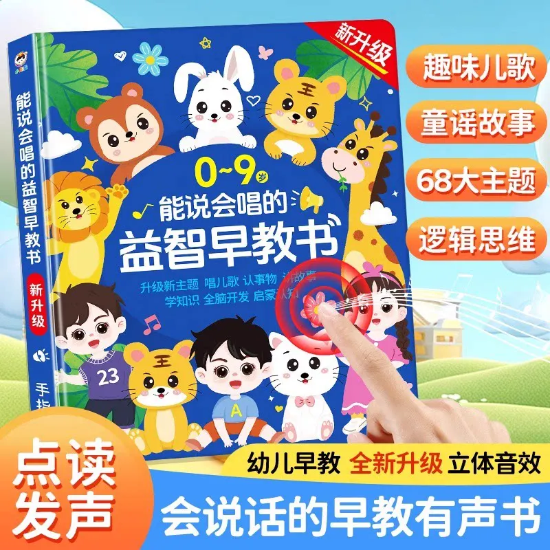 Early Education Audio Book in Both Chinese and English, Pinyin, Literacy & Language Enlightenment
Early Education Audio Book in Both Chinese and English, Pinyin, Literacy & Language Enlightenment
