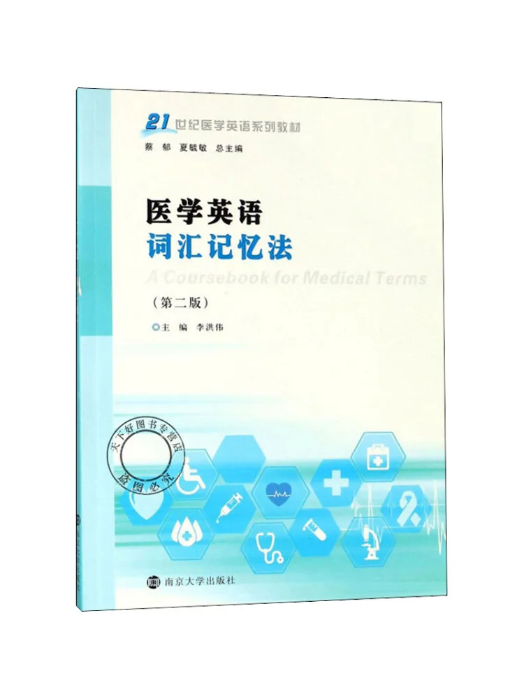 Book-Winshare Medical English Vocabulary Memorization Method 2nd Edition
Book-Winshare Medical English Vocabulary Memorization Method 2nd Edition