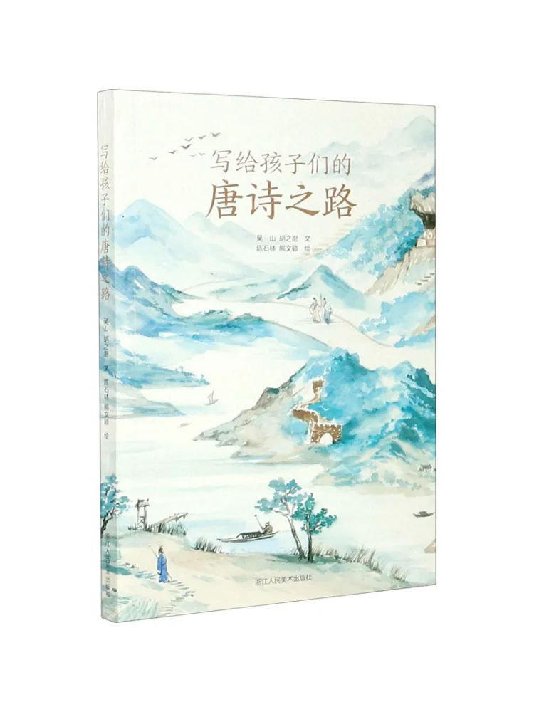 Книга-Winshare The Journey Of Tang Poetry для детей
Книга-Winshare The Journey Of Tang Poetry для детей