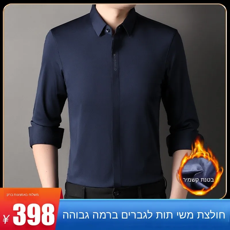Pierre Cardin Winter New Men's Cashmere Silk Shirt Long Sleeve Seamless Iron-Free Warm Standard Fit Fashion Urban Style
Pierre Cardin Winter New Men's Cashmere Silk Shirt Long Sleeve Seamless Iron-Free Warm Standard Fit Fashion Urban Style