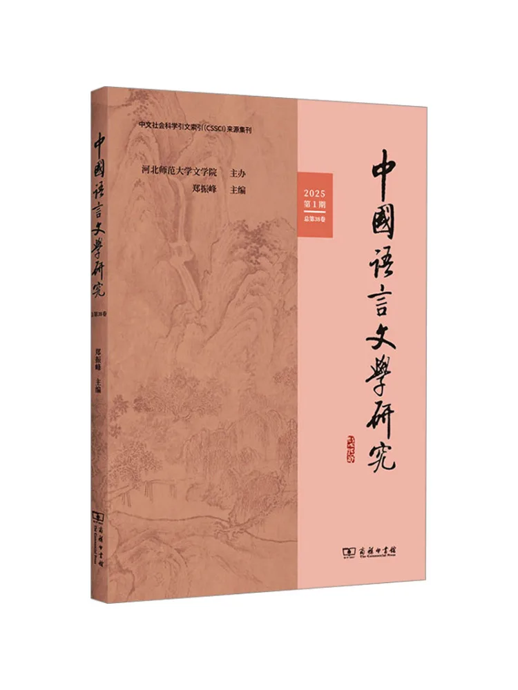 Book-Winshare Chinese Language and Literature Research 2025 Issue 1 Total Volume 38
Book-Winshare Chinese Language and Literature Research 2025 Issue 1 Total Volume 38