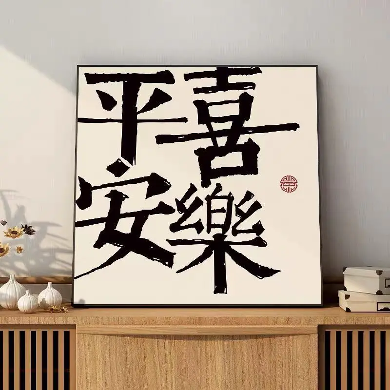 Calligraphy new Chinese style living room dining room decorative painting entrance table mural heart happy
Calligraphy new Chinese style living room dining room decorative painting entrance table mural heart happy
