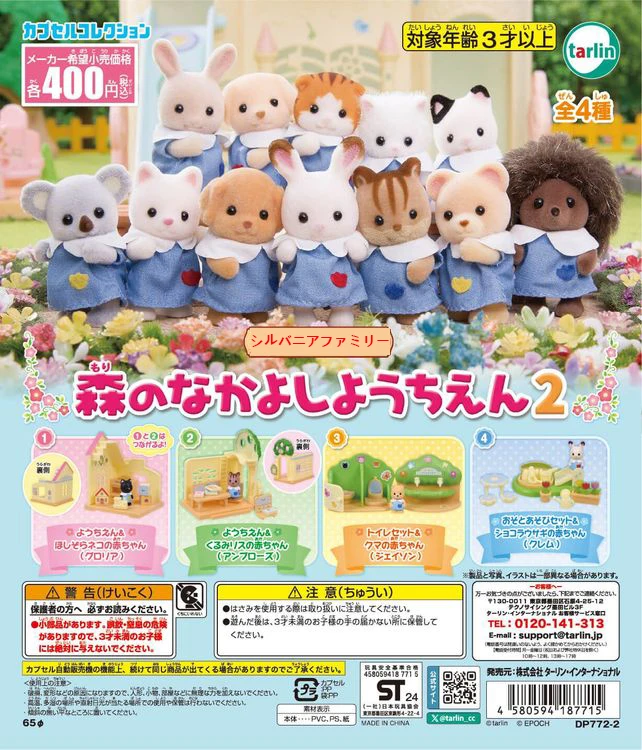 Капсульные игрушки Tarlin, силван, семьи животных, Mori no Nakayoshi Youchien 2, унитаз для детского сада, миниатюры
Капсульные игрушки Tarlin, силван, семьи животных, Mori no Nakayoshi Youchien 2, унитаз для детского сада, миниатюры