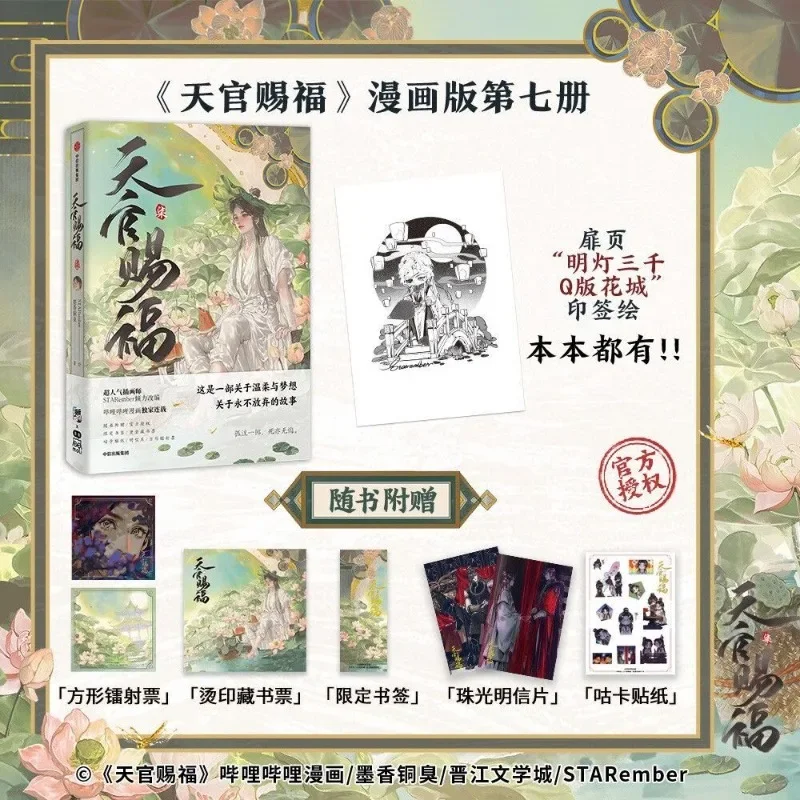 Pre-Vol.7 Heaven Official's Blessing Official Comic Book Tian Guan Ci Fu Manga Book Chinese BL Comics Xie Lian Hua Cheng TGCF
Pre-Vol.7 Heaven Official's Blessing Official Comic Book Tian Guan Ci Fu Manga Book Chinese BL Comics Xie Lian Hua Cheng TGCF