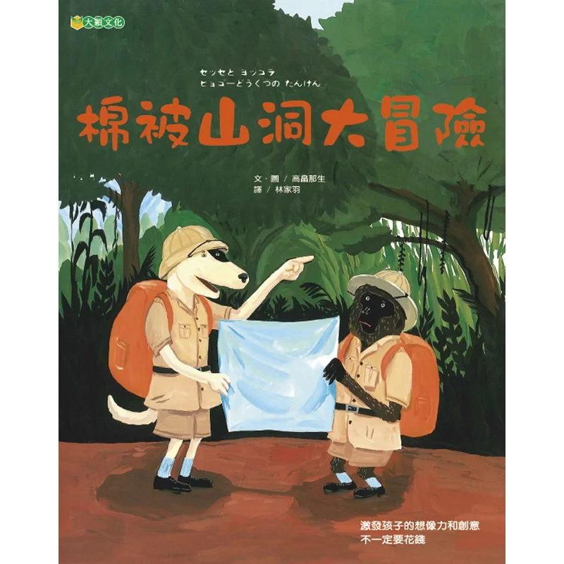 Adventure In The Quilt Cave Nao Takahata Daying Culture 9789865925833 Book
Adventure In The Quilt Cave Nao Takahata Daying Culture 9789865925833 Book