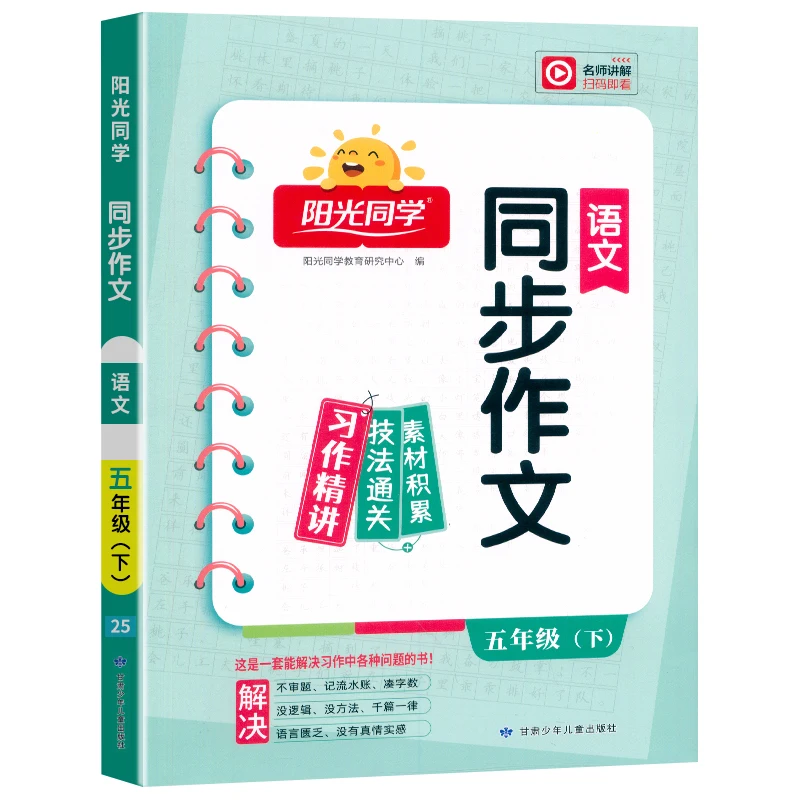 2025 Весенний курс Sunshine Classmate: Синхронизированное написание сочинений по языку и литературе для 5 класса, второй семестр
2025 Весенний курс Sunshine Classmate: Синхронизированное написание сочинений по языку и литературе для 5 класса, второй семестр