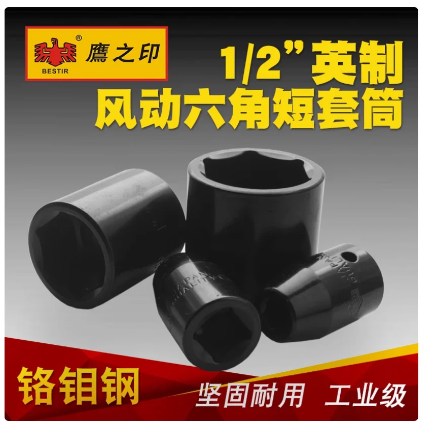 BESTIR tool 12.5mm 1/2"dr. 6pt imperial impact deep socket 5/16" 3/8" 7/16" 1/2" 5/8" 11/16" 3/4" 13/16" CHROME VANADIUM steel
BESTIR tool 12.5mm 1/2"dr. 6pt imperial impact deep socket 5/16" 3/8" 7/16" 1/2" 5/8" 11/16" 3/4" 13/16" CHROME VANADIUM steel