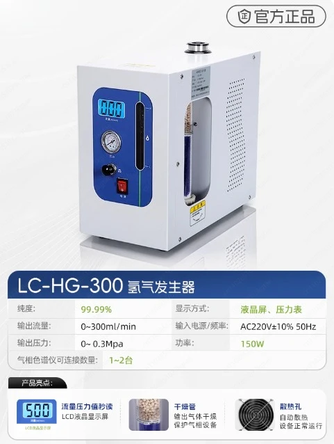 Generator 300ml/min High Purity Generator Laboratory Chromatograph
Generator 300ml/min High Purity Generator Laboratory Chromatograph