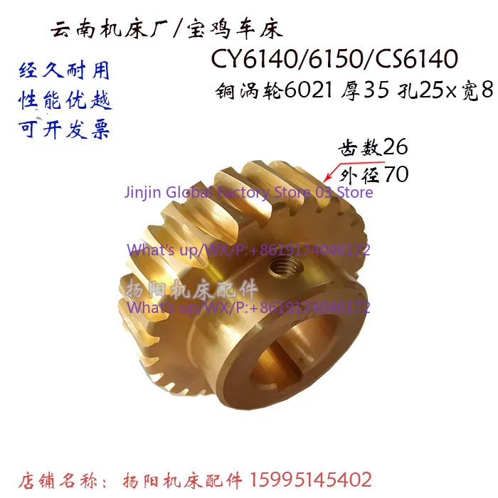 Machine Tool/Baoji CY6140/6150 Copper Turbine 6021 Number of Teeth 26 Worm Gear, Hole 25 Yunnan Turbine
Machine Tool/Baoji CY6140/6150 Copper Turbine 6021 Number of Teeth 26 Worm Gear, Hole 25 Yunnan Turbine