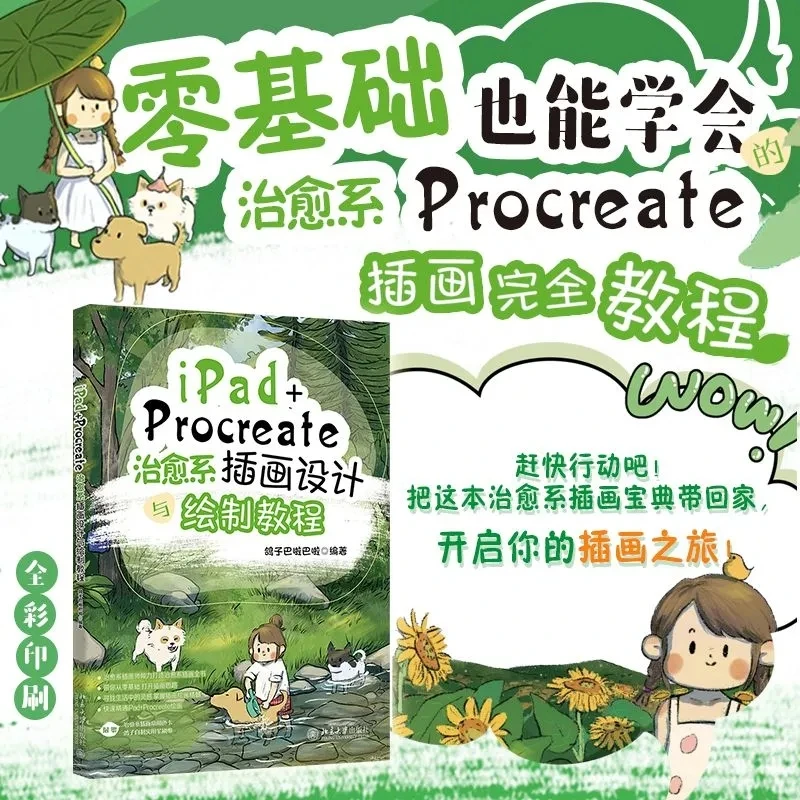 Tutorial on Creating and Designing Healing Illustrations with iPad and Procreate
Tutorial on Creating and Designing Healing Illustrations with iPad and Procreate