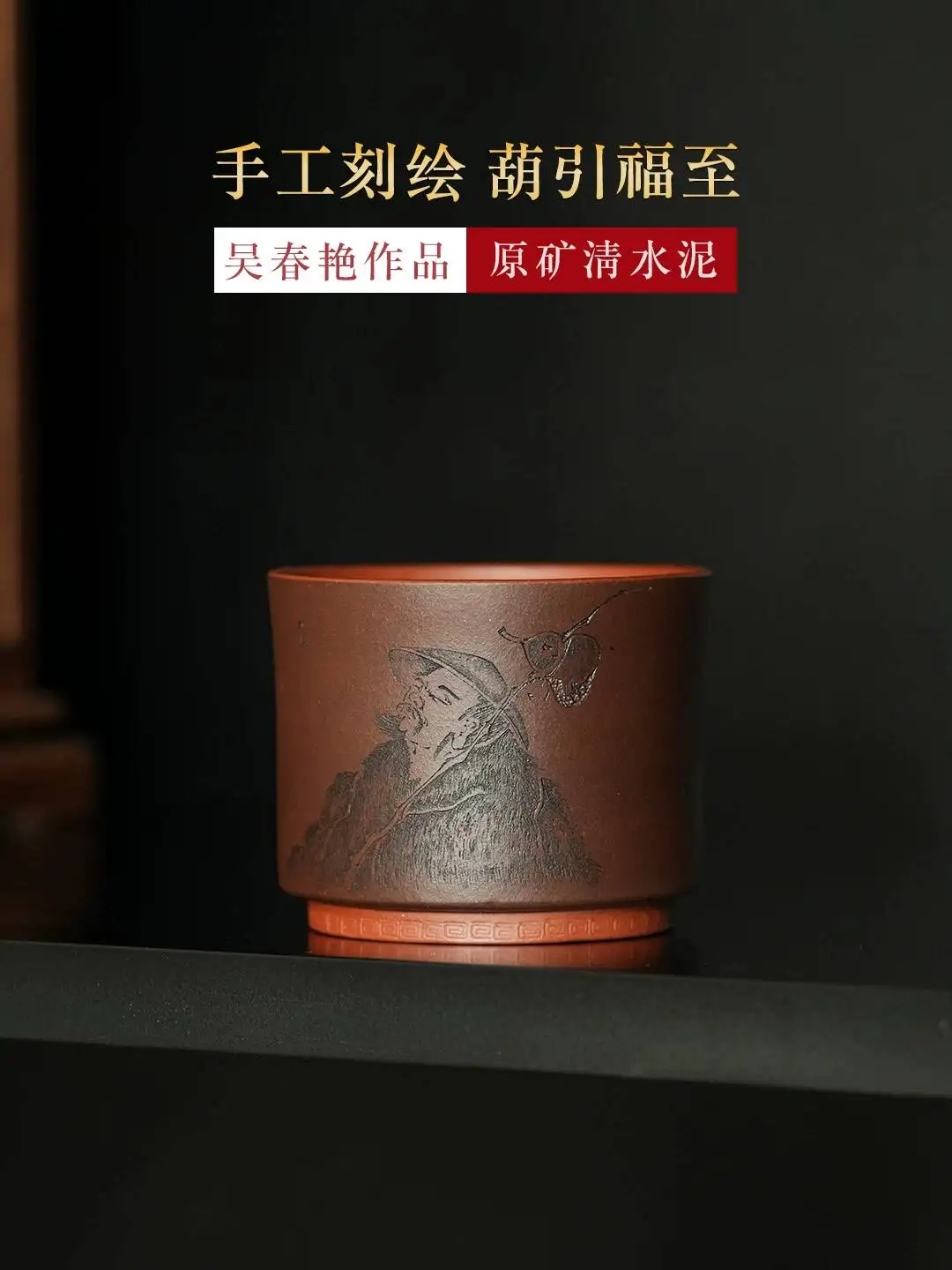 Yihu Chun High-End Yixing Zisha Cup, Hu Ying Fu Zhi, Large Size 170C, Master's Original Mineral Clay Master Cup
Yihu Chun High-End Yixing Zisha Cup, Hu Ying Fu Zhi, Large Size 170C, Master's Original Mineral Clay Master Cup