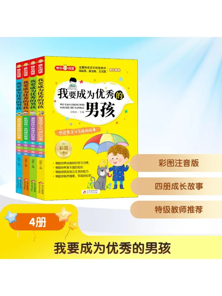 Книга-Winshare, я хочу стать отличным мальчиком, иллюстрированным и фонетическим изданием, набор из 4 штук
Книга-Winshare, я хочу стать отличным мальчиком, иллюстрированным и фонетическим изданием, набор из 4 штук