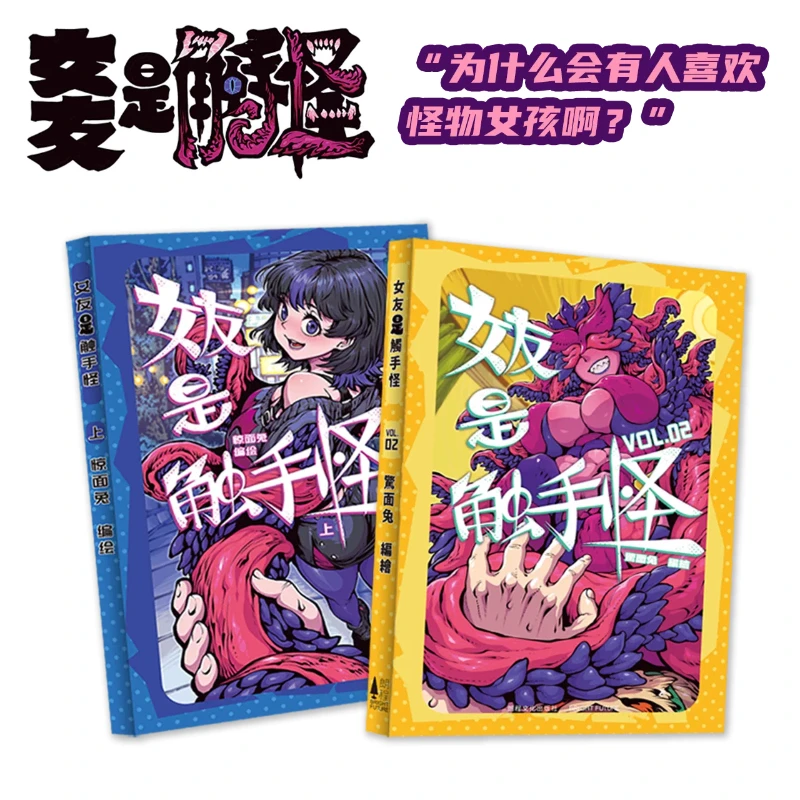 My Girlfriend Is A Tentacle Monster Written By Jing Mian Tu, Fantasy Action Comedy Romance Manga Books Comics
My Girlfriend Is A Tentacle Monster Written By Jing Mian Tu, Fantasy Action Comedy Romance Manga Books Comics