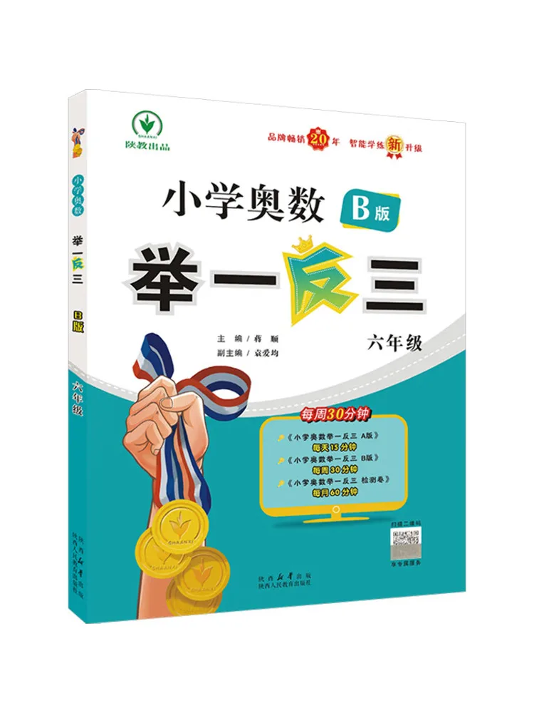 Book-Winshare Primary School Mathematical Olympiad Draw Inferences From One Instance Sixth Grade Version B
Book-Winshare Primary School Mathematical Olympiad Draw Inferences From One Instance Sixth Grade Version B