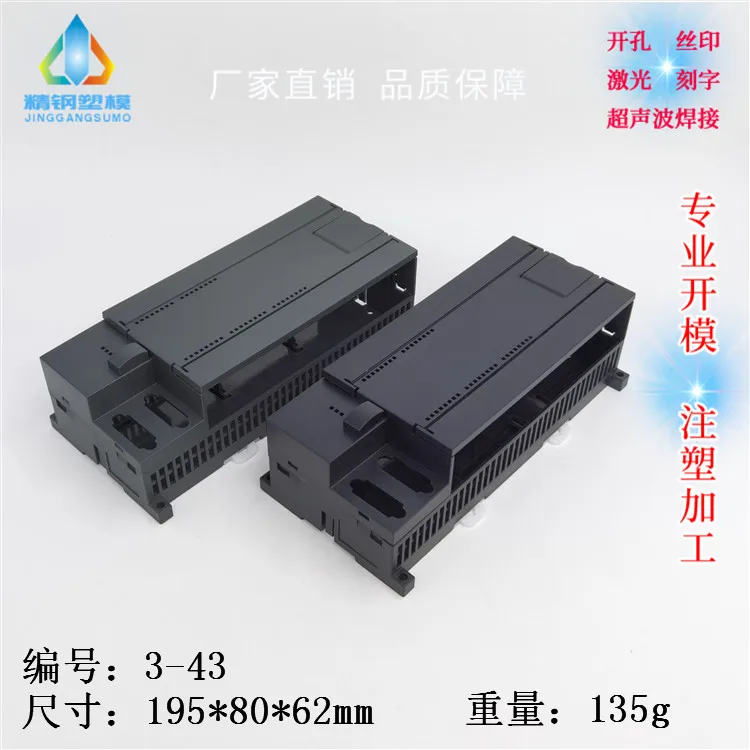 Compatible with Siemens 226 shell, industrial control box, instrument shell, mold 3-43: 195*80*62MM
Compatible with Siemens 226 shell, industrial control box, instrument shell, mold 3-43: 195*80*62MM