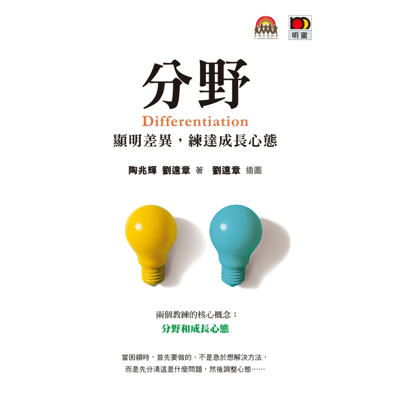 Differentiation Reveal Differences Cultivate A Growth Mindset Tao Zhaohui Liu Yuanzhang Mingchuang Publishing 9789888525027 Book
Differentiation Reveal Differences Cultivate A Growth Mindset Tao Zhaohui Liu Yuanzhang Mingchuang Publishing 9789888525027 Book