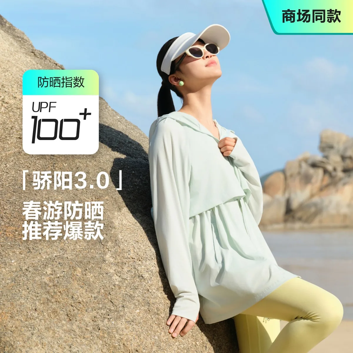 Bosideng Mint Mambo Collection: Women’s Summer Sun-protective Jacket. Slim-fitting, Waist - cinching Design Cooling
Bosideng Mint Mambo Collection: Women’s Summer Sun-protective Jacket. Slim-fitting, Waist - cinching Design Cooling