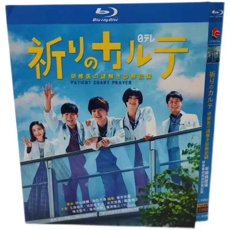 BD Blu-ray High Definition Japanese Drama Prayer Medical Record Book Mystery Diagnosis Records of a Training Doctor 2-Disc
BD Blu-ray High Definition Japanese Drama Prayer Medical Record Book Mystery Diagnosis Records of a Training Doctor 2-Disc