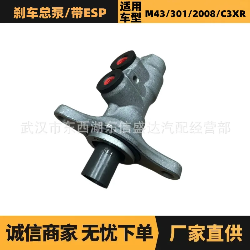 Suitable for Peugeot Citroen M43 Brake Master Pump/with ESP OE: 1610892380 Advantage Supply
Suitable for Peugeot Citroen M43 Brake Master Pump/with ESP OE: 1610892380 Advantage Supply