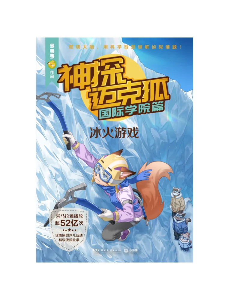 Книга-Winshare Detective Mike Fox International Academy Edition Игра «Лок и огонь»
Книга-Winshare Detective Mike Fox International Academy Edition Игра «Лок и огонь»