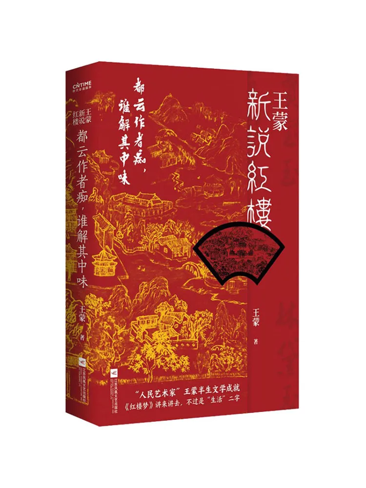 Book-Winshare Wang Mengxin Talks About the Red Mansion Everyone Says the Author Is Crazy but Who Understands the Meaning 
Book-Winshare Wang Mengxin Talks About the Red Mansion Everyone Says the Author Is Crazy but Who Understands the Meaning