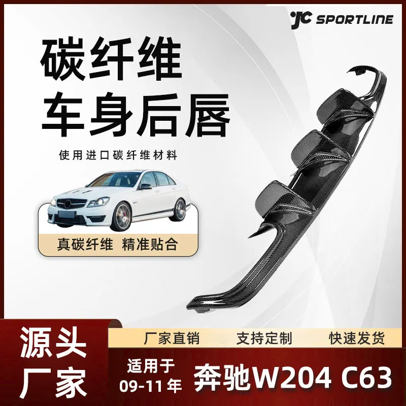 This carbon fiber rear diffuser is suitable for the rear lip of the 2009-2011 Mercedes-Benz W204 C63
This carbon fiber rear diffuser is suitable for the rear lip of the 2009-2011 Mercedes-Benz W204 C63